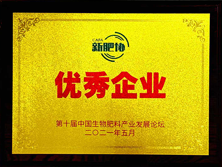 新肥协优秀企业