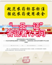 “一证一品”出台背景及解读